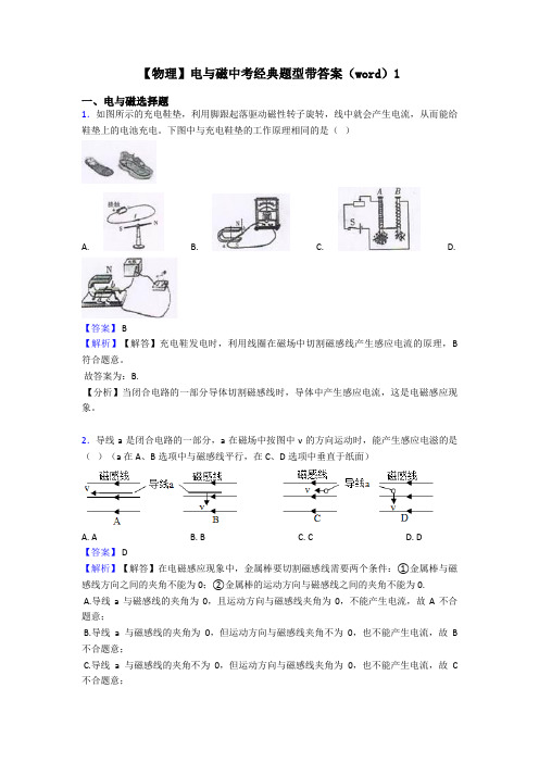 【物理】电与磁中考经典题型带答案(word)1