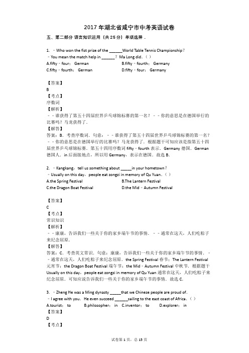 2017年湖北省咸宁市中考英语试卷