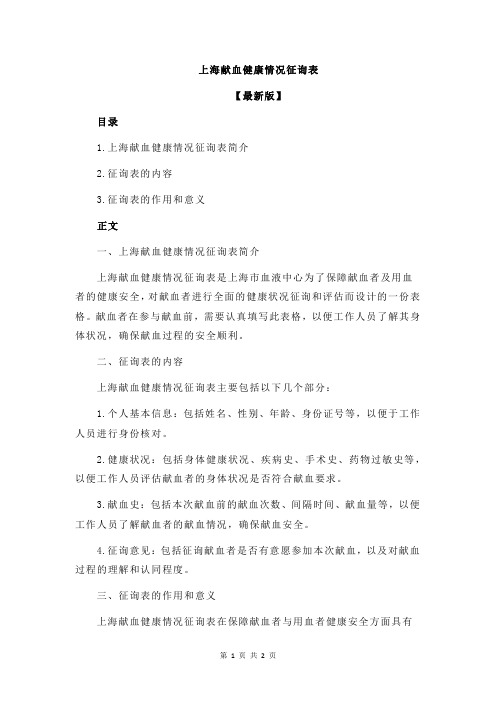 上海献血健康情况征询表