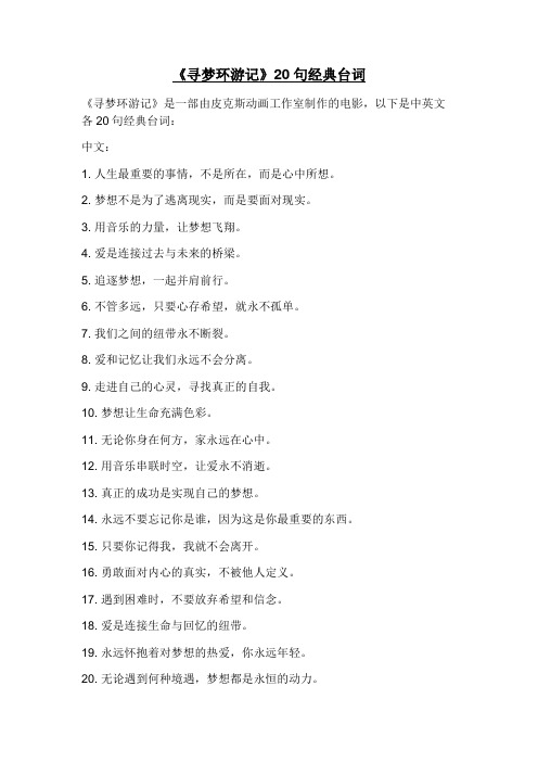 寻梦环游记中英文20句