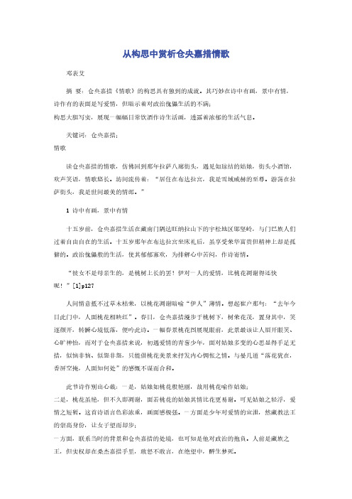 从构思中赏析仓央嘉措情歌