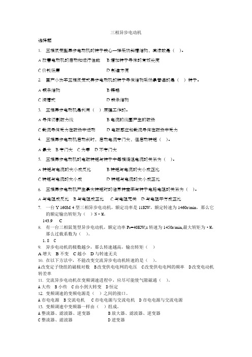 电机试题高级
