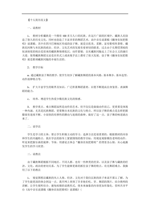 高中音乐说课稿《翻身农奴把歌唱》说课稿范文.doc