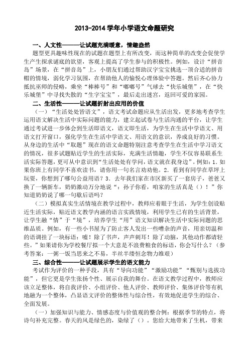 语文命题研究