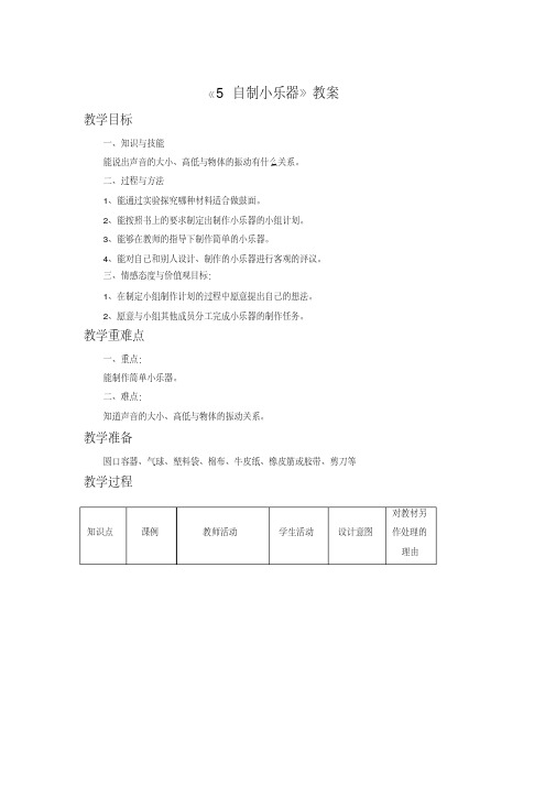 《5自制小乐器》教案