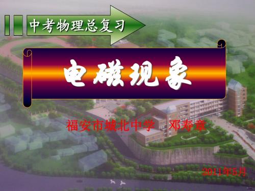 第十四章《电磁现象》复习课课件要点