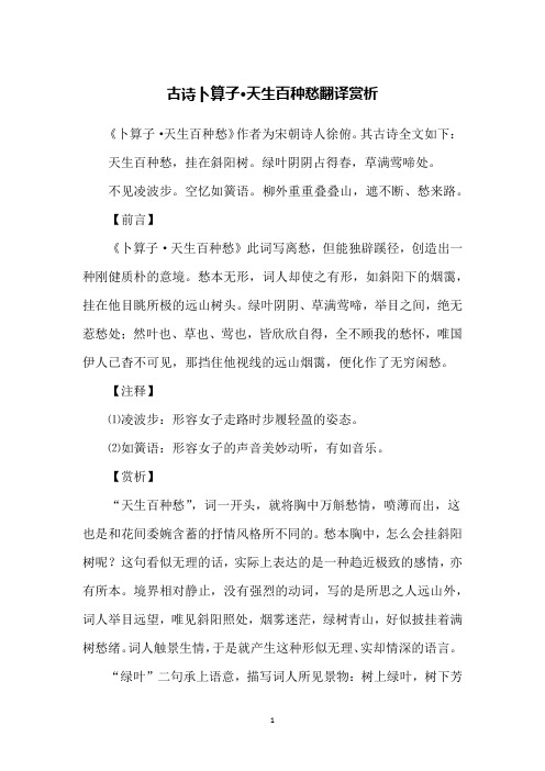 古诗卜算子·天生百种愁翻译赏析