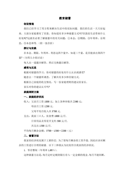 教育储蓄教案三