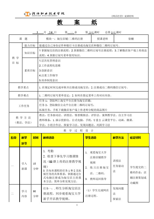 《网店经营》教案