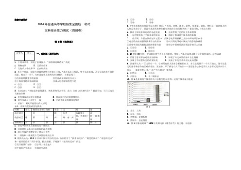 2014年普通高等学校招生全国统一考试历史部分四川卷