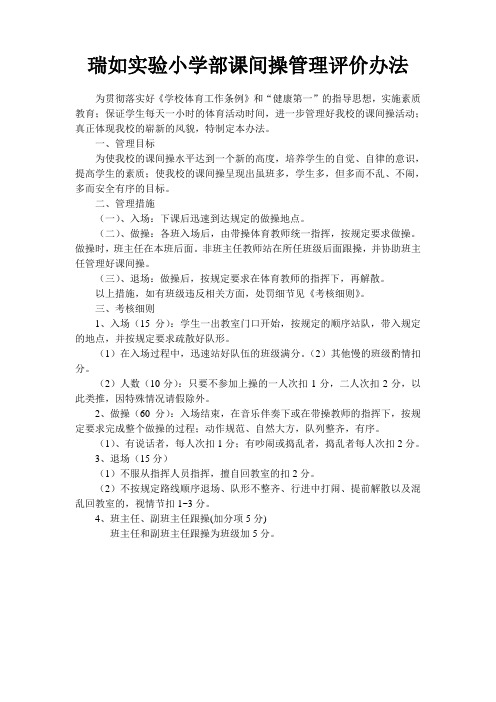 小学部课间操评分办法及评分表