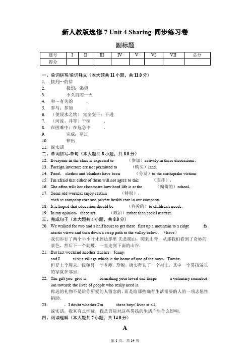 新人教版选修7 Unit 4 Sharing 同步练习卷(word含答)案