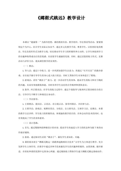 初中体育_蹲踞式跳远教学设计学情分析教材分析课后反思