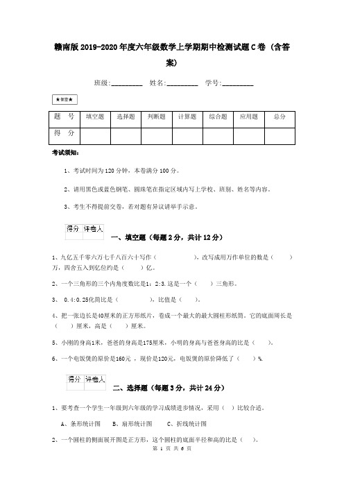 赣南版2019-2020年度六年级数学上学期期中检测试题C卷 (含答案)