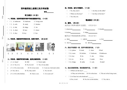 人教版pep四年级英语上册第三次月考试卷
