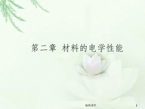 材料的介电性