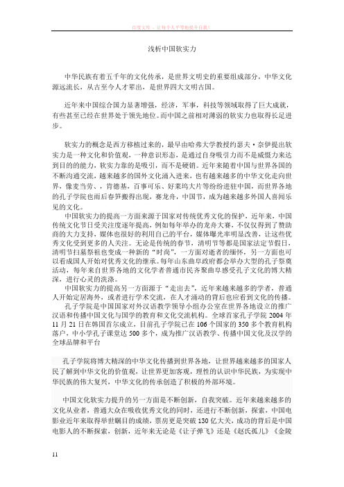 牡丹江市中考满分作文-浅析中国软实力