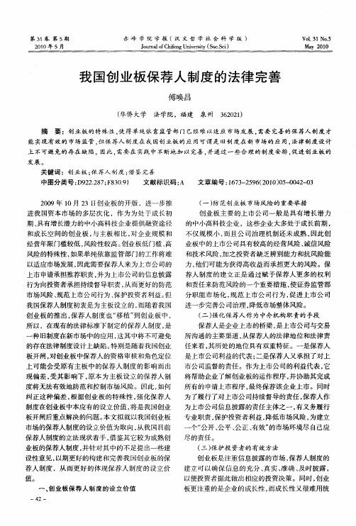 我国创业板保荐人制度的法律完善