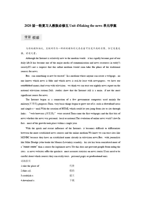 2020届一轮复习人教版必修五Unit 4Making the news单元学案(38页word版答案含有解析)