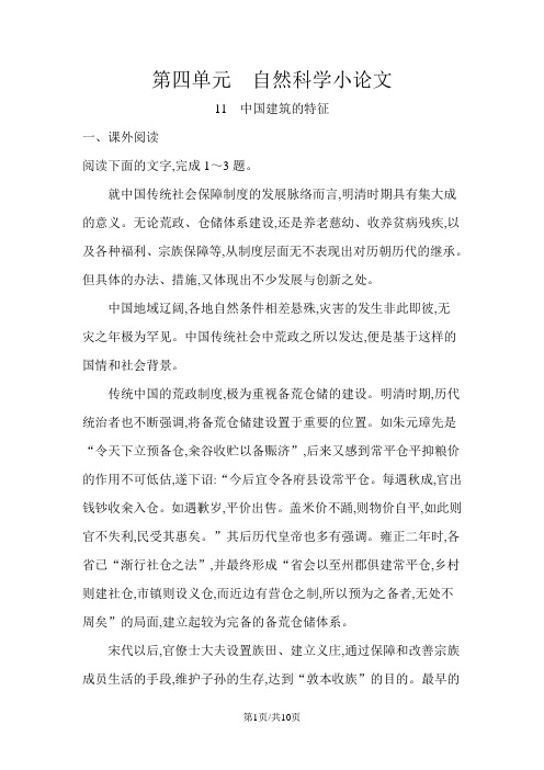11 中国建筑的特征