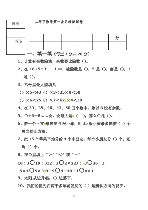 二年级下册数学试题-辽宁省辽阳市第十中学2021第一次月考测试卷-北师大版(2021秋)