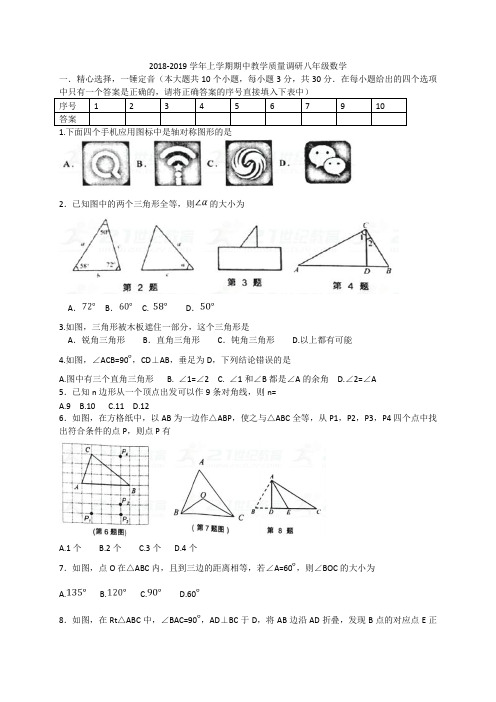 2018-2019学年上学期八年级 数学期中考试卷含答案