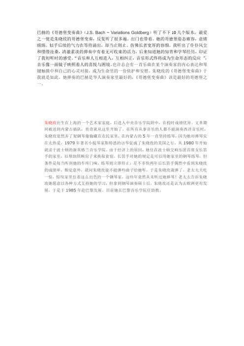 CD推荐朱晓玫哥德堡变奏曲