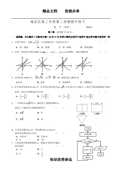 2010届海淀区高三年级数学(理科)一模试题及答案