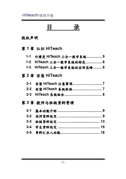 HiTeach教室使用手册