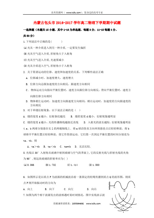 内蒙古包头市2016-2017学年高二物理下学期期中试题