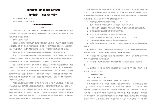 2019攀枝花市中考语文试题