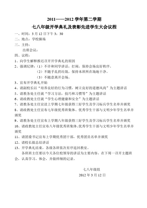 开学典礼议程及讲话稿