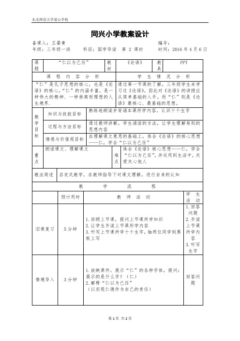 论语-仁 教学设计