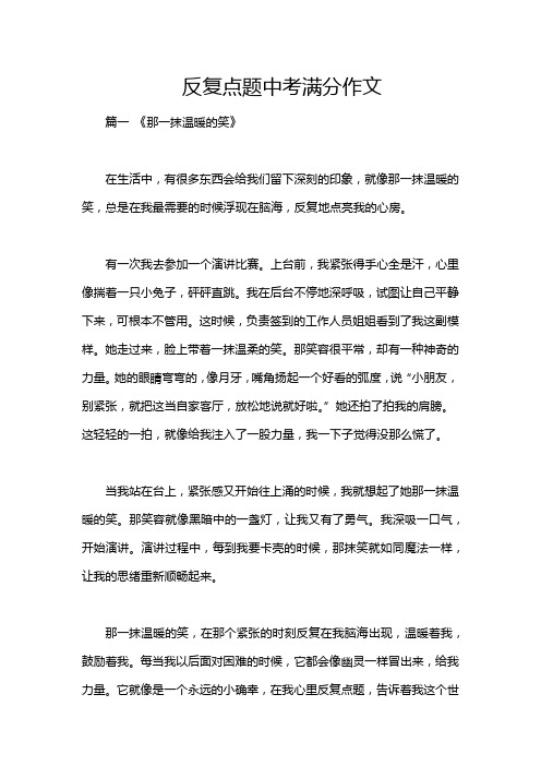 反复点题中考满分作文