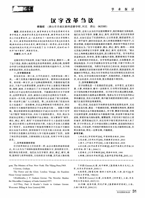 汉字改革刍议