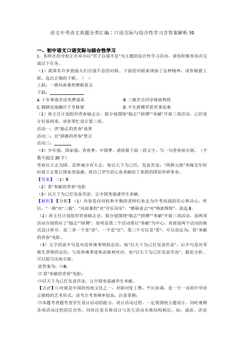 最新语文中考语文真题分类汇编∶口语交际与综合性学习含答案解析50