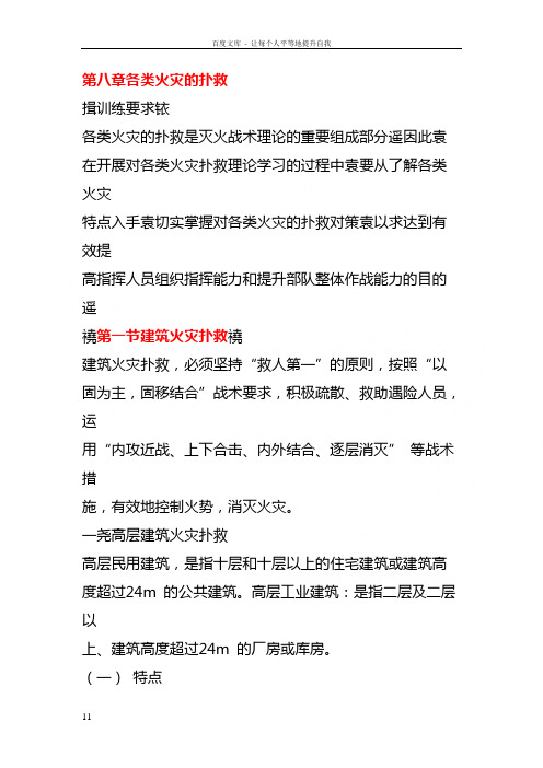 各类火灾事故战术措施