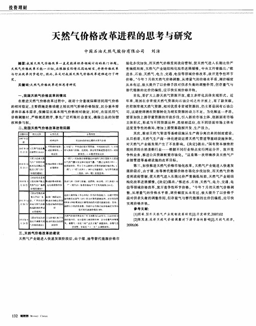 天然气价格改革进程的思考与研究