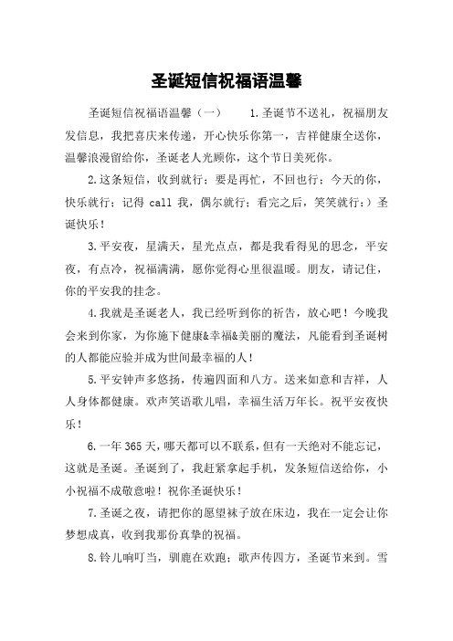 圣诞短信祝福语温馨
