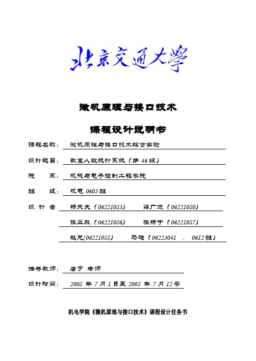 基于单片机的教师人数统计系统设计
