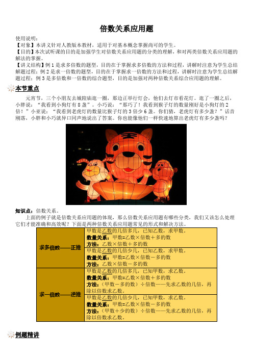 四年级下册数学试题-同步拓展讲练：倍数关系应用题(解析版)人教版