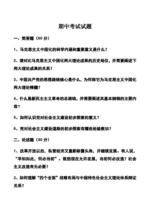 2016毛中特期中考试试题