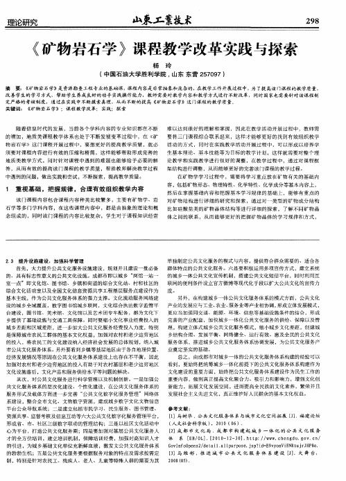 《矿物岩石学》课程教学改革实践与探索