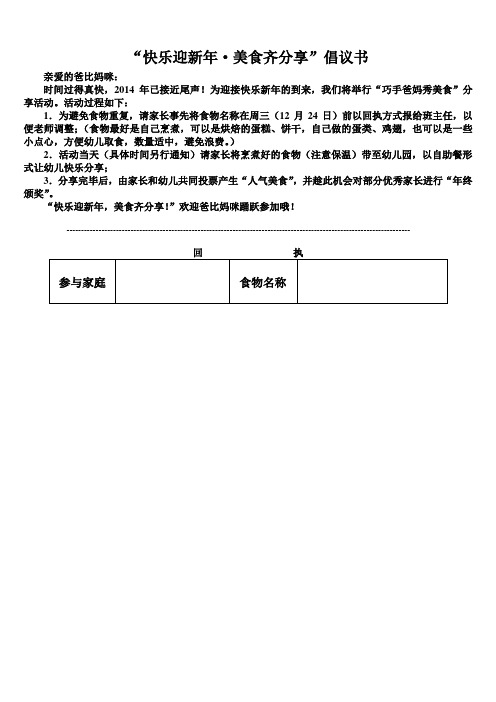 托班“美食分享会”倡议书
