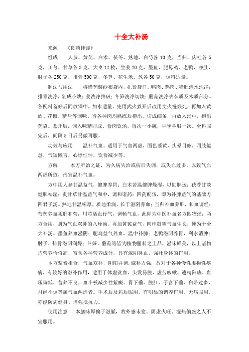 十全大补汤