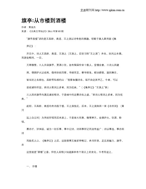 旗亭从市楼到酒楼