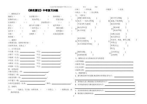 《桃花源记》练习含答案