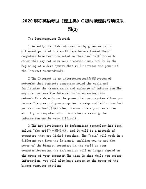 2020职称英语考试《理工类》C级阅读理解专项模拟题(2)