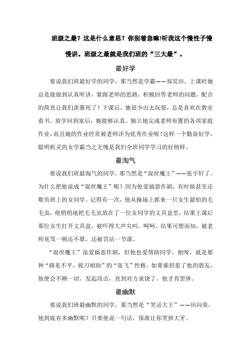 班级之最
