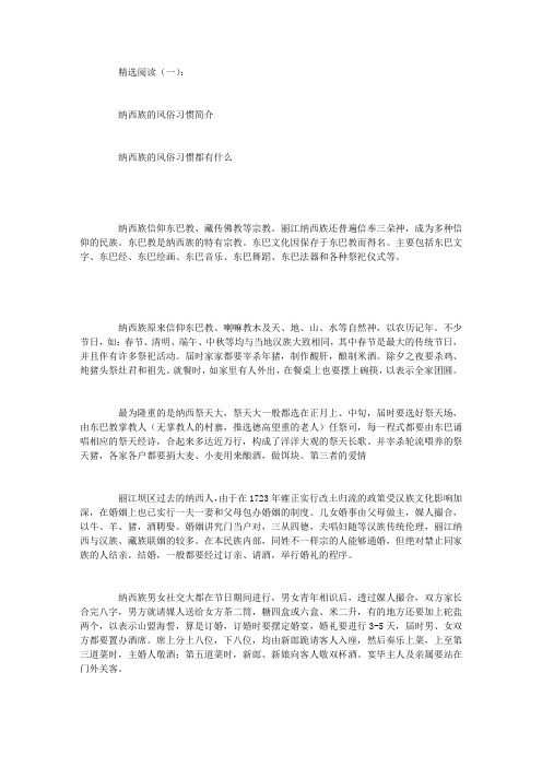 纳西族的风俗习惯
